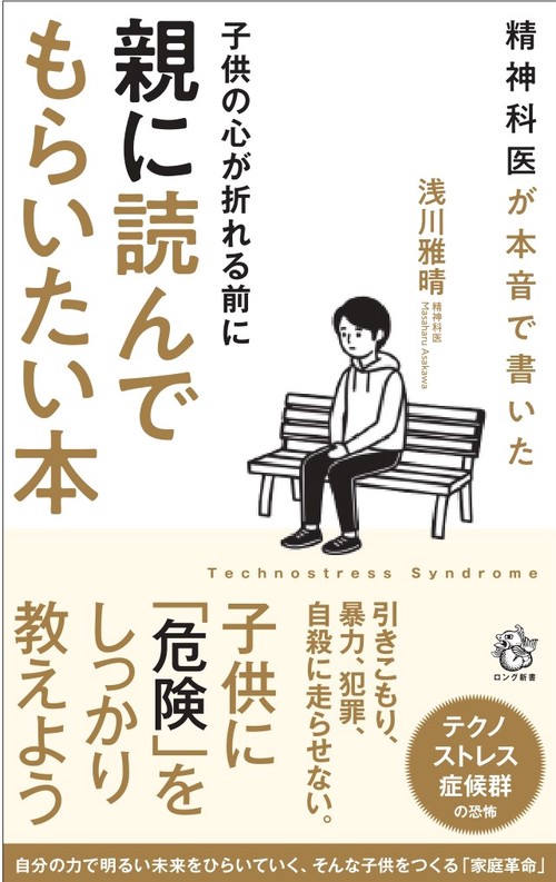 子供の心が折れる前に親に読んでもらいたい本