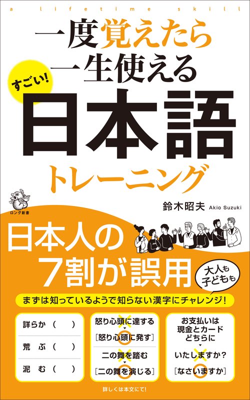 すごい！日本語トレーニング