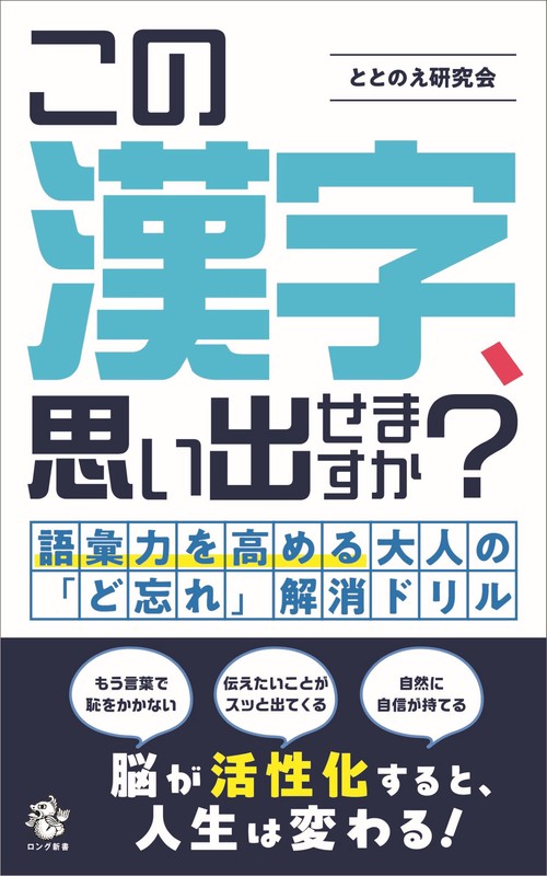 この漢字、思い出せますか？