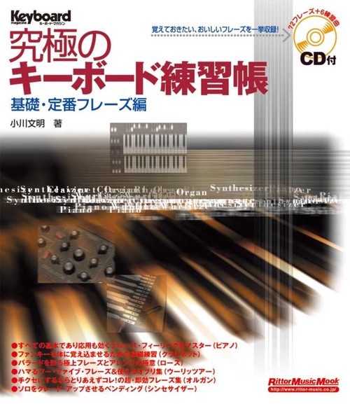 究極のキーボード練習帳 基礎・定番フレーズ編