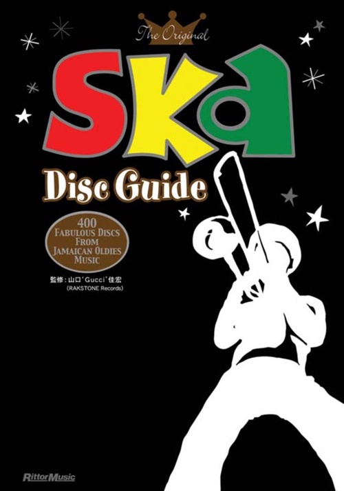 スカ・ディスク・ガイド