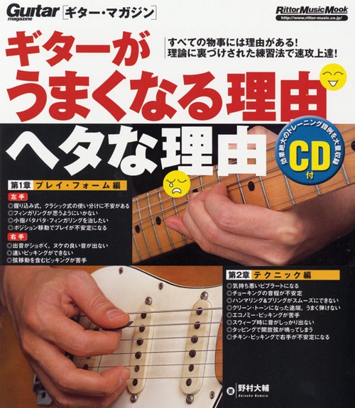 ギターがうまくなる理由ヘタな理由