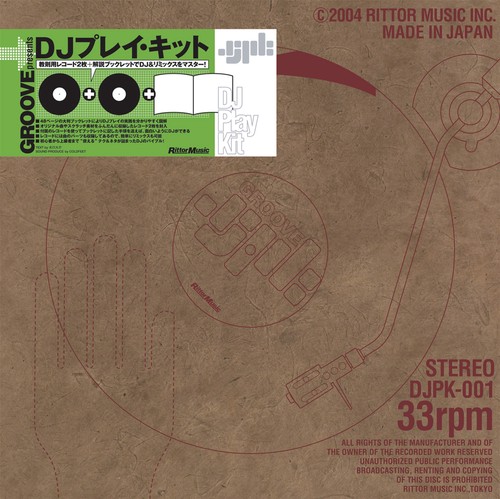 DJプレイ・キット[レコード]