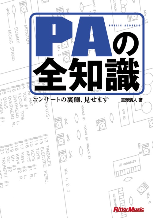 PAの全知識