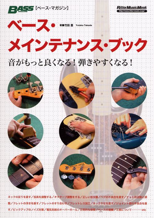 ベース・メンテナンス・ブック