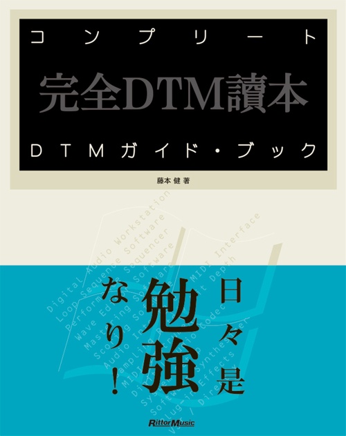 コンプリートDTMガイド・ブック