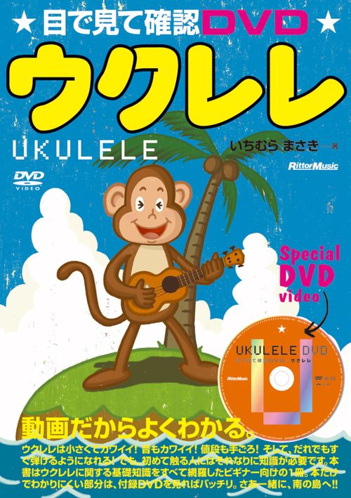 ウクレレ