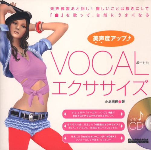 VOCALエクササイズ