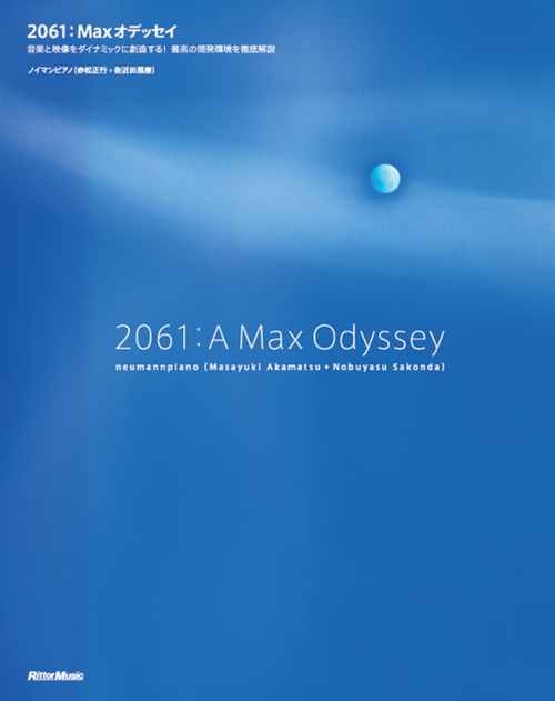 2061:Maxオデッセイ