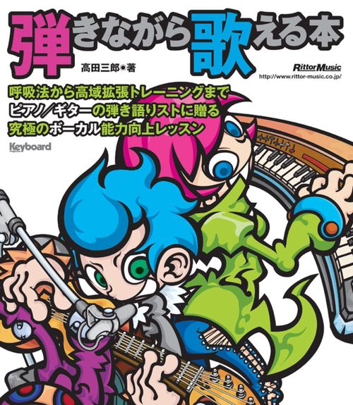 弾きながら歌える本