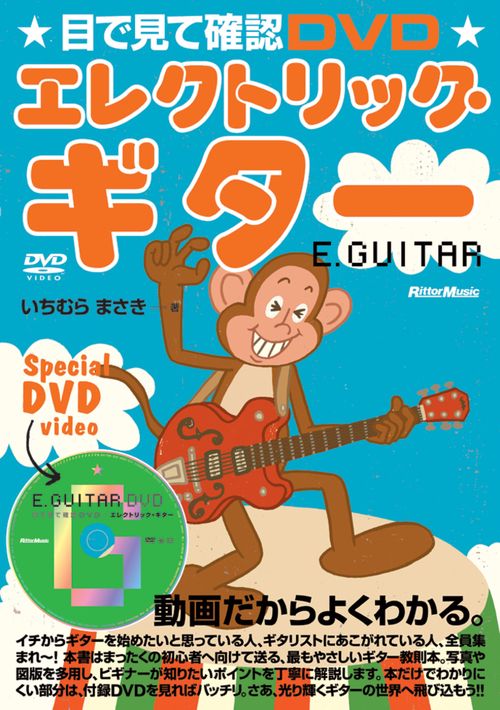 エレクトリック・ギター