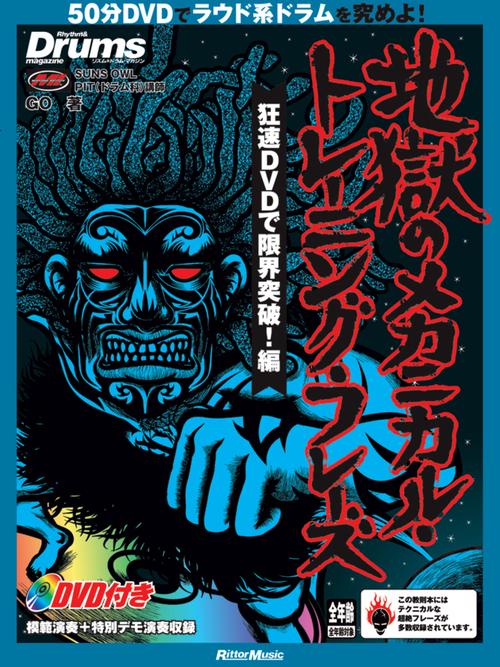 地獄のメカニカル・トレーニング・フレーズ 狂速DVDで限界突破!編