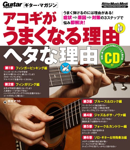 アコギがうまくなる理由ヘタな理由