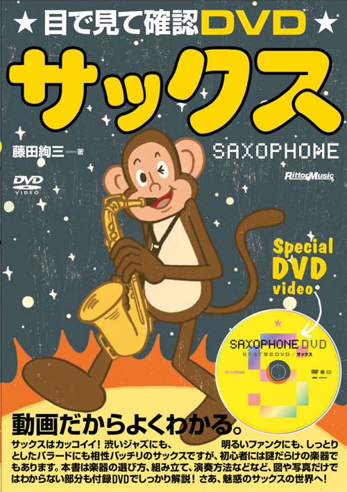 サックス