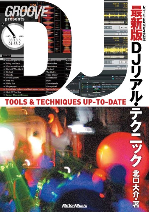 DJリアル・テクニック GROOVE presents レコード、CD、MP3全対応
