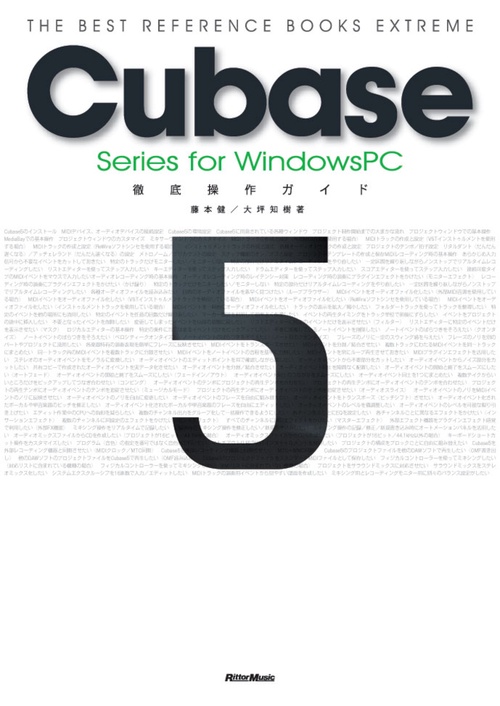 Cubase 5 Series for WindowsPC徹底操作ガイド
