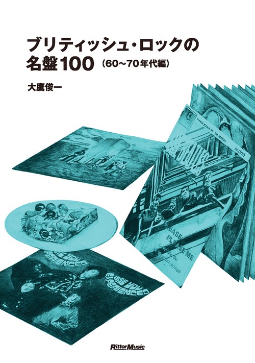 ブリティッシュ・ロックの名盤100 60〜70年代編