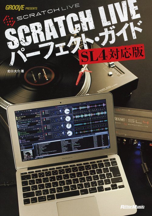 SCRATCH LIVEパーフェクト・ガイド GROOVE PRESENTS SL4対応版