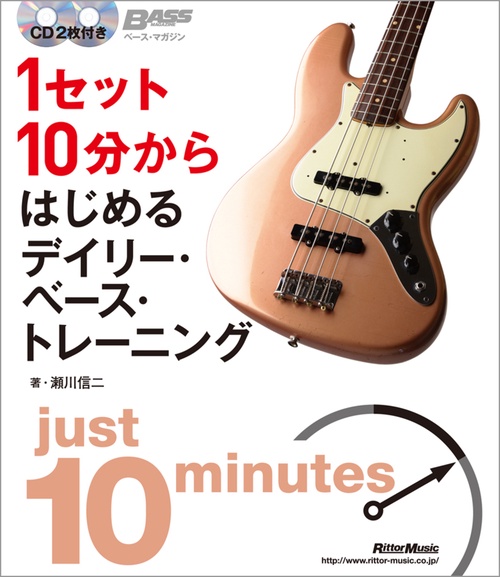 1セット10分からはじめるデイリー・ベース・トレーニング