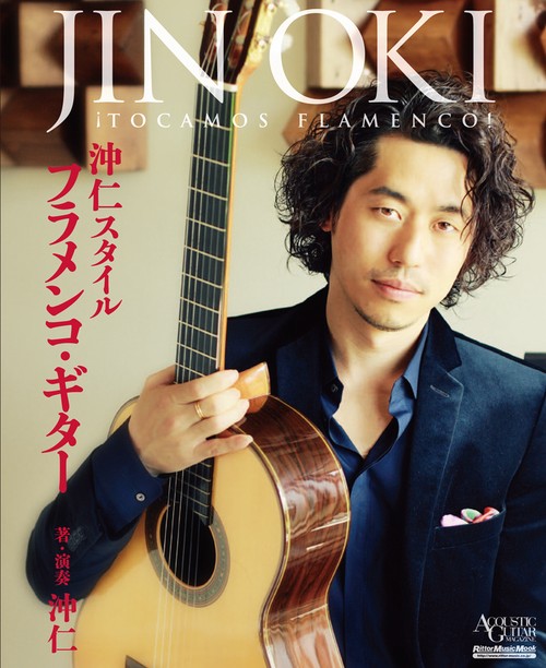 沖仁スタイルフラメンコ・ギター