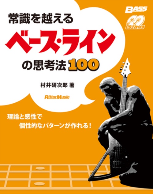 常識を越えるベース・ラインの思考法100