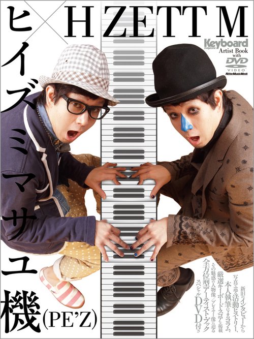 ヒイズミマサユ機〈PE'Z〉×H ZETT M