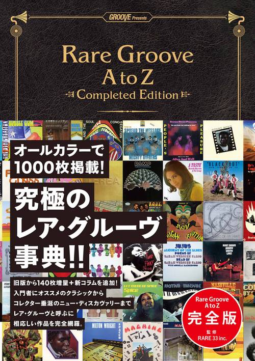 レア・グルーヴA to Z GROOVE Presents