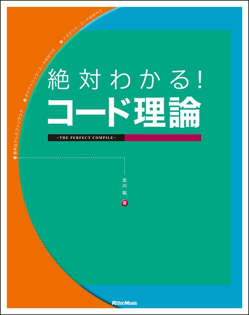 絶対わかる！コード理論