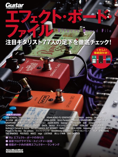 エフェクト・ボード・ファイル