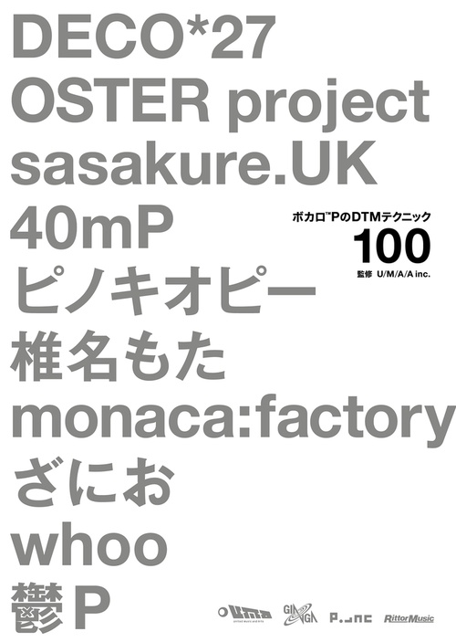 ボカロPのDTMテクニック100