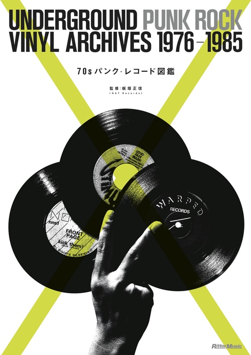 70sパンク・レコード図鑑
