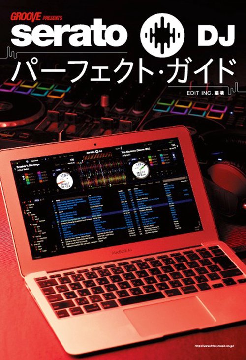 Serato　DJパーフェクト・ガイド