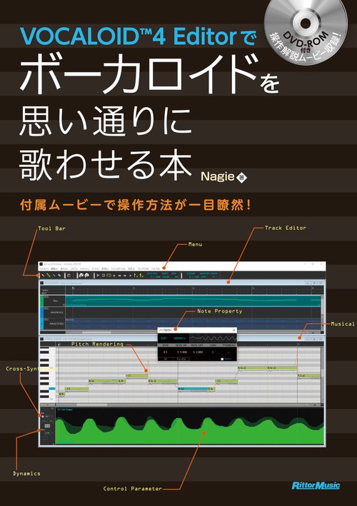 VOCALOIDmV4 Editor　でボーカロイドを思い通りに歌わせる本