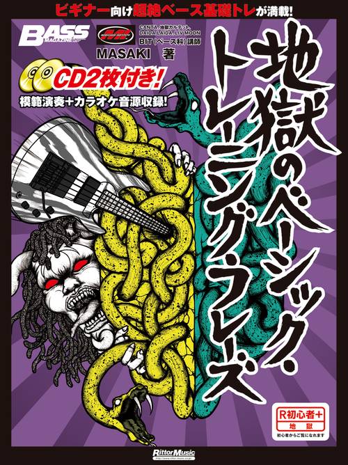 BM　地獄のベーシック・トレーニング・フレーズ