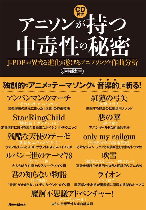 アニソンが持つ中毒性の秘密