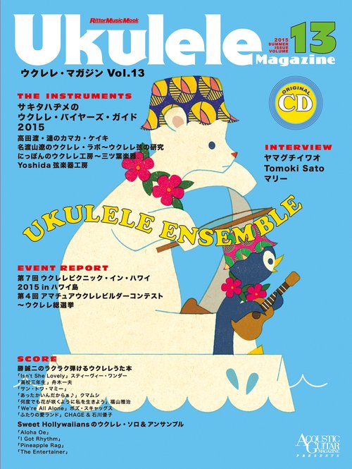ウクレレ・マガジン　Vol.13