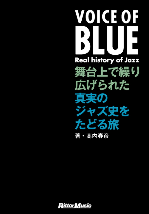 VOICE OF BLUE Real history of Jazz 舞台上で繰り広げられた真実のジャズ史をたどる旅