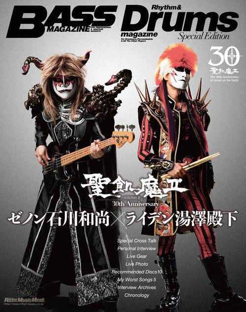 Bass Magazine/Rhythm & Drums Magazine Special Edition　聖飢魔II30th Anniversary　ゼノン石川和尚／ライデン湯澤殿下