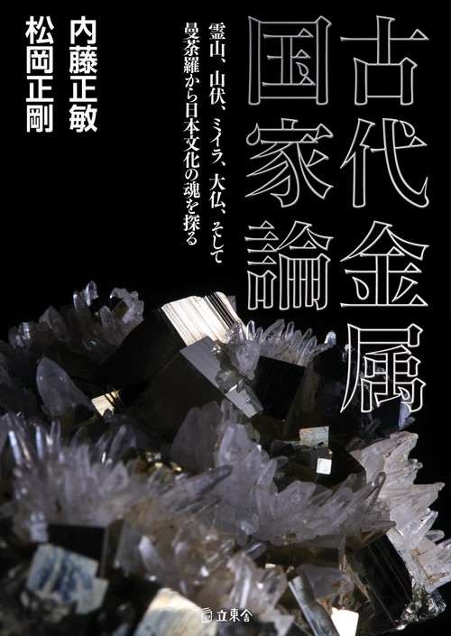 古代金属国家論