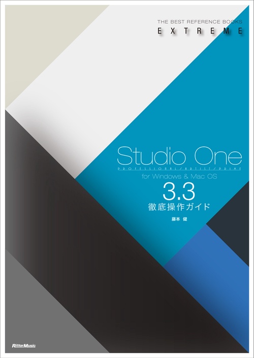Studio One 3.3徹底操作ガイド for Windows & Mac OS