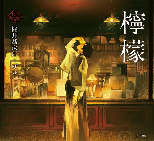 檸檬