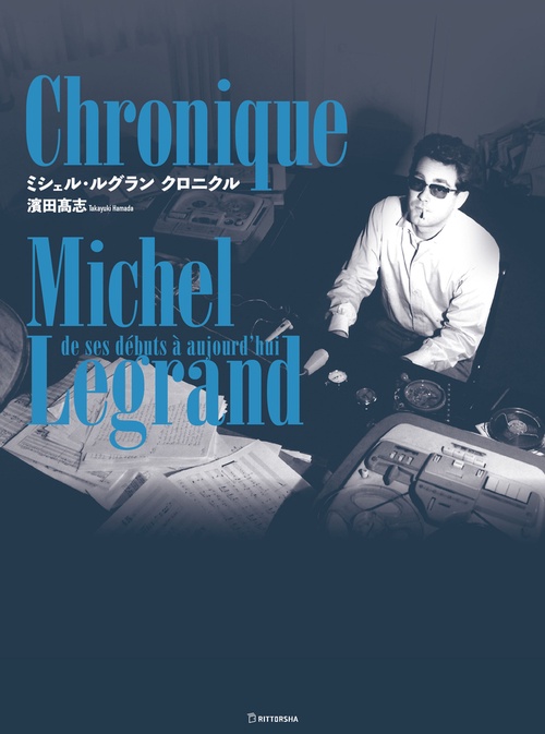 ミシェル・ルグランクロニクル