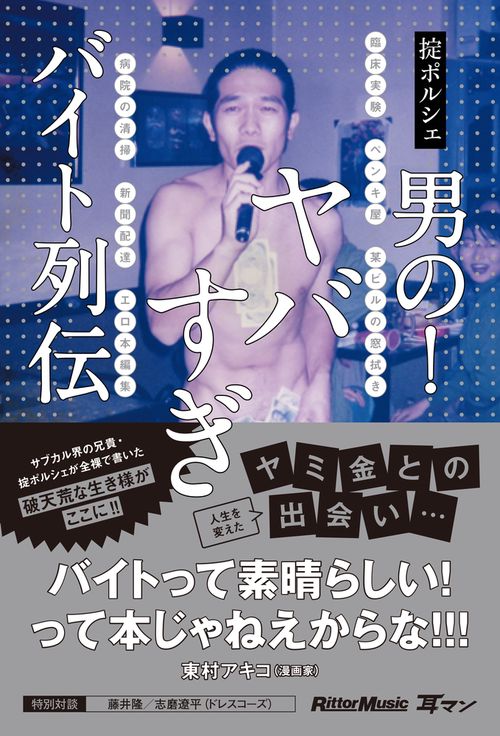 男の!ヤバすぎバイト列伝