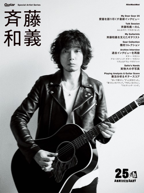 斉藤和義 25th ANNIVERSARY