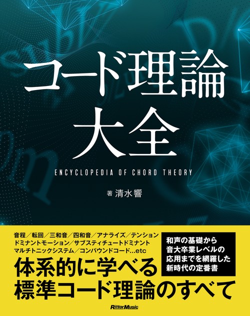 コード理論大全