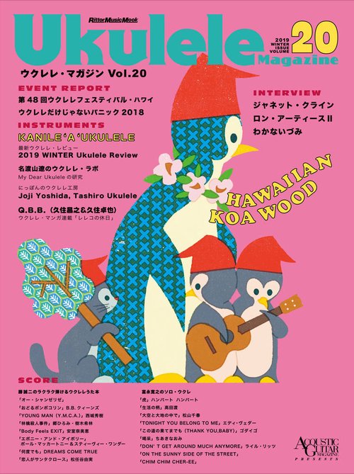 ウクレレ・マガジン Vol.20