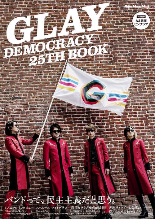 GLAY DEMOCRACY 25TH BOOK バンドって、民主主義だと思う。