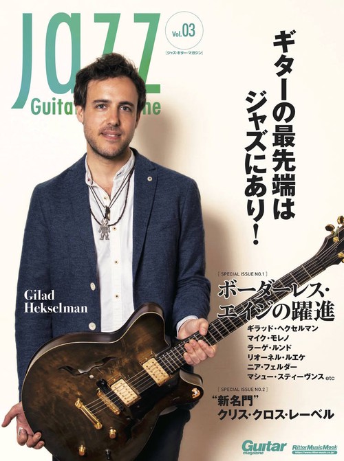 Jazz Guitar Magazine Vol.03