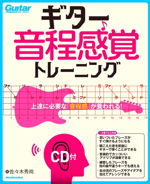 ギター音程感覚トレーニング 上達に必要な「音程感」が養われる!