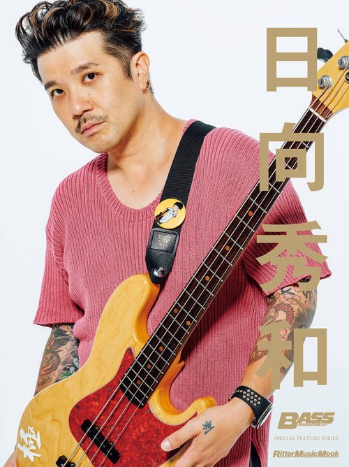 日向秀和 SPECIAL FEATURE SERIES